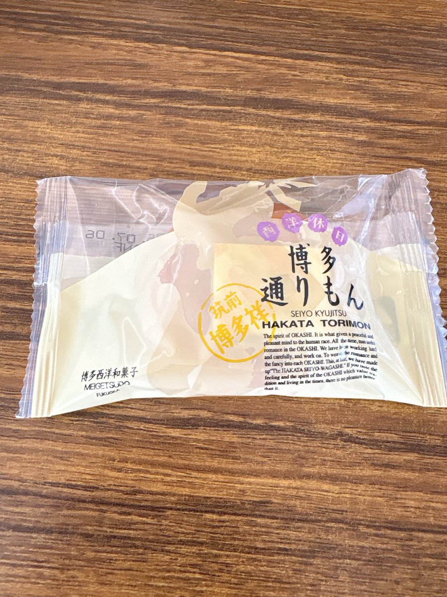 mi__yon's tweet photo. 今日のおやつ！
事務のお姉様が息子くんの出張土産わけてくれた
うまうま https://t.co/QhDA7QS0gb