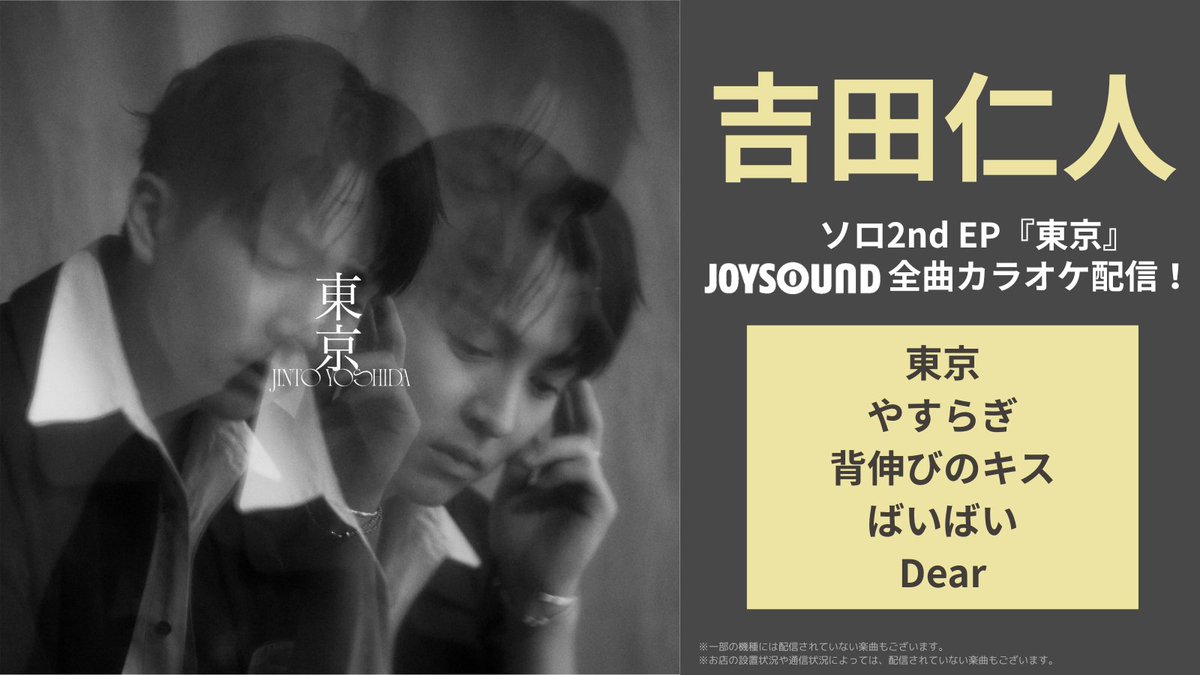 JOYSOUND(ジョイサウンド)公式 tweet media
