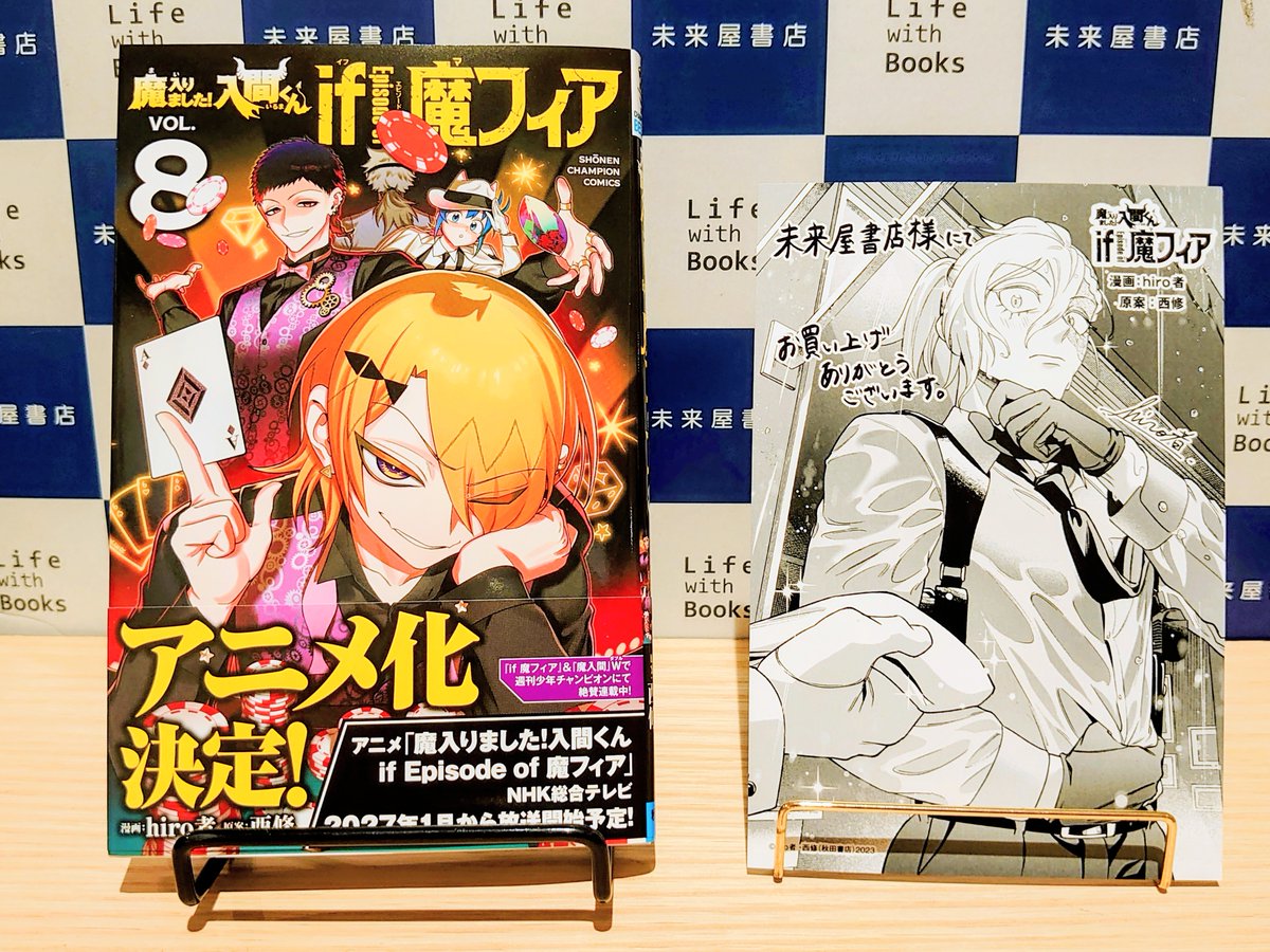 📚コミック新刊特典情報📚】 6/8 発売 魔入りました！入間くん 49巻 魔