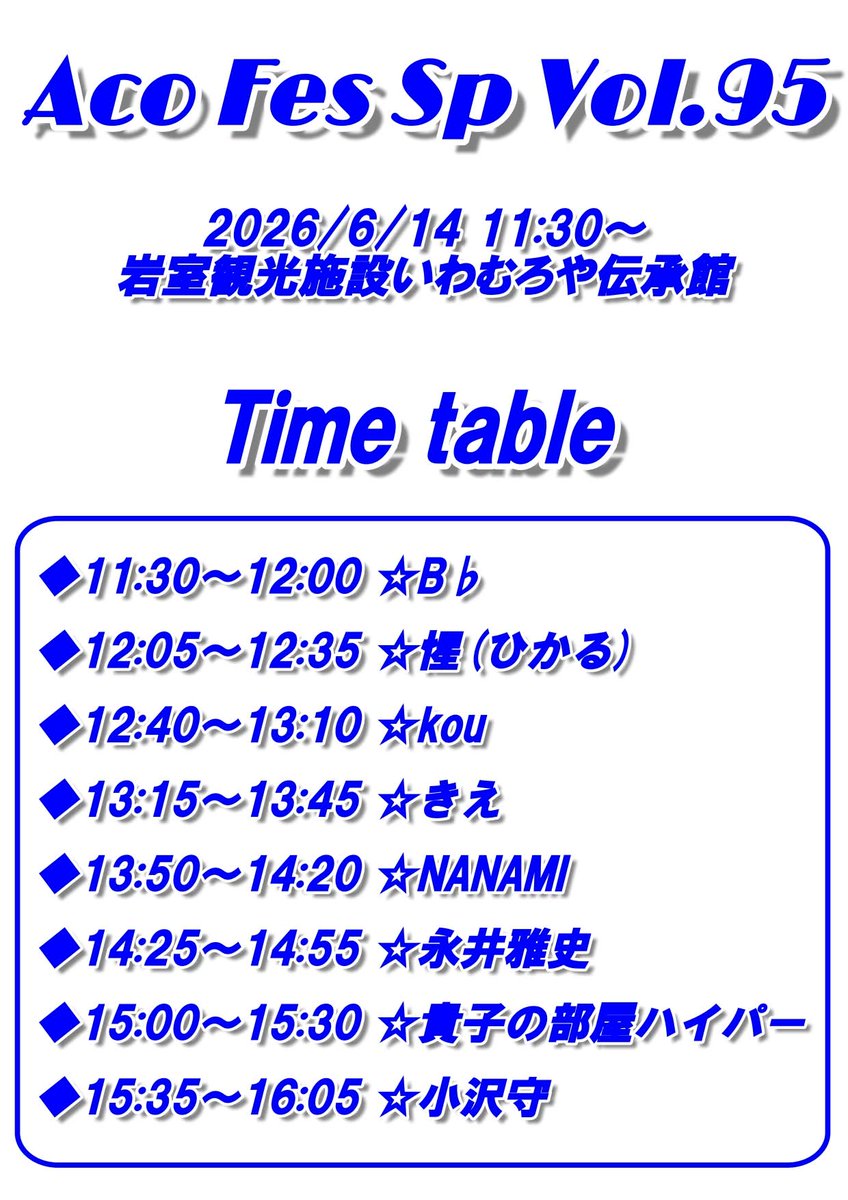 manahime24's tweet photo. 【出演情報】
6/14(日)「Aco Fes Sp Vol.93」にMCにて出演します！

日程:2026年6月14日(日)
会場:岩室観光施設いわむろや伝承館
イベント時間:11:30～16:05
※観覧無料 https://t.co/CEi1QZ3qc0