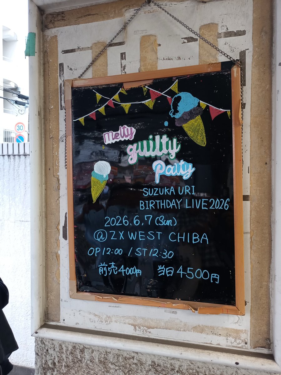 isbsizmt's tweet photo. 昨日は西千葉ZXでうにこの生誕ワンマンライブ！集まりもよくなかなか盛り上がったいい生誕祭だった！新曲初披露でめっちゃ良曲だったけどコールはちょっと合わないかな
#うりすずか
#うりすずか生誕祭2026 https://t.co/QrTY3jm8TV