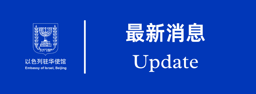 IsraelinChina's tweet photo. 今晚（北京时间今日凌晨），伊朗恐怖政权向以色列发射导弹，违反了停火协议。所有导弹均被我方防空系统拦截。

作为回应，不久前以色列空军对位于伊朗西部和中部的伊朗恐怖政权军事目标实施了打击。 https://t.co/BzXB3AR2lx