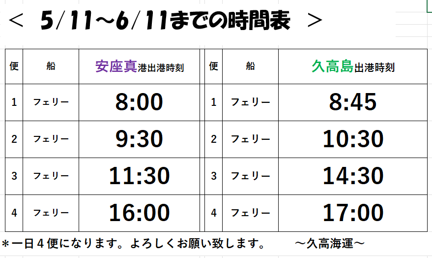 kudakaferry's tweet photo. ９日までを予定しておりました高速船のドックは１１日まで延期となりました。運行ダイヤに関しては６月１１日まで下記時刻表通りとなりますので、お間違いないようご確認お願いします。 https://t.co/XvksPjtQ5E