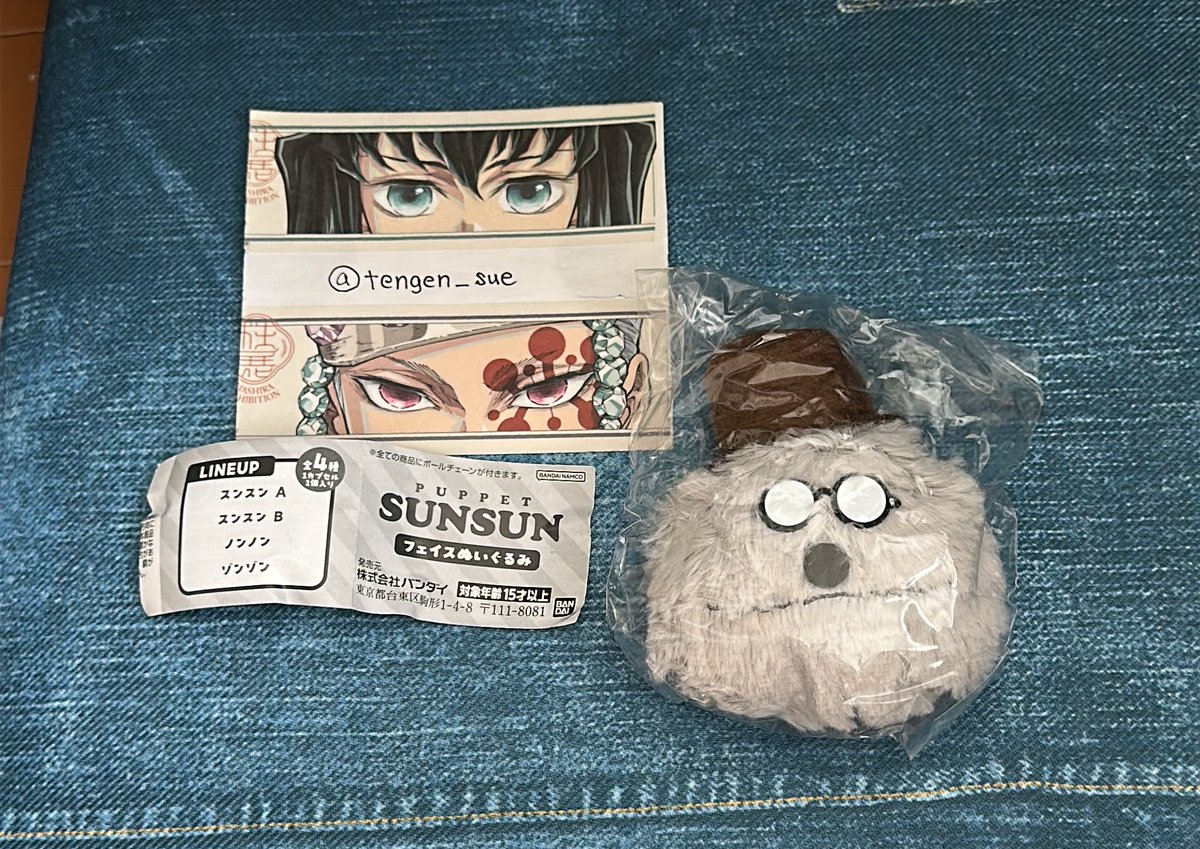 tengen_sue's tweet photo. パペットスンスン  フェイスぬいぐるみ
【譲る】ゾンゾン
【求め】ノンノン、500(送料当方負担)
郵送 https://t.co/Ajdhb66btv