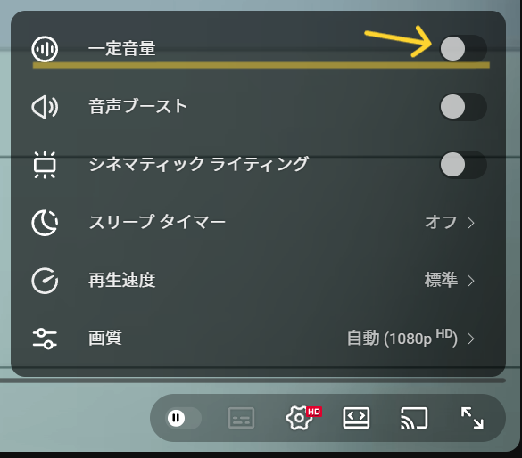 nitnit210's tweet photo. YouTubeに投稿したCoverを改めて聴き返していたら、不自然に音量がグワングワンしており、盛大にマスタリングをやらかしたのかと焦りました。

原因は画像の通り、歯車アイコンの設定にある "一定音量" という機能によるものでした。👀💡 https://t.co/fLG4vR5GGx