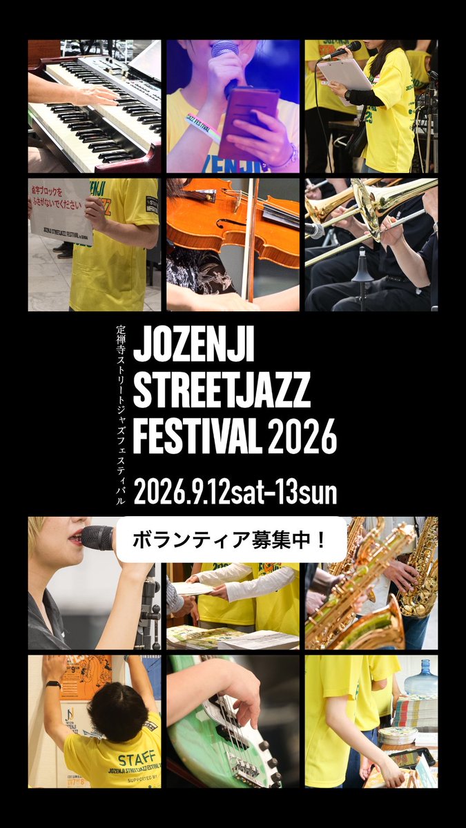 jozenji_stjzfst's tweet photo. ／
🙇✨
探しています
定禅寺ジャズフェスを支えるボランティア
＼

仙台らしいこと、手軽に関わりたい方！
好きな時間帯でお手伝いいただけませんか？
https://t.co/GCg0e1JK3r

通年のコミュニティも
学生さん、社会人…年代もさまざま👫
仲良く顔を合わせています！ https://t.co/M435332e7G
