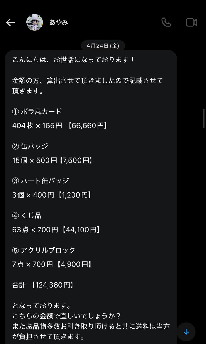 Disney__0323__'s tweet photo. @ayami_ni 

こちらの方とご連絡取れる方おりますか？
【124,360円】のお振込完了後、1度はご返信いただけたものの、その後発送連絡もなく音信不通です。
金額が大きいため、詐欺の可能性も視野に入れております。
拡散のご協力お願い致します。

DIABOLIK LOVERS ディアラバ 交換 買取 譲渡 https://t.co/AtDvrXoT82