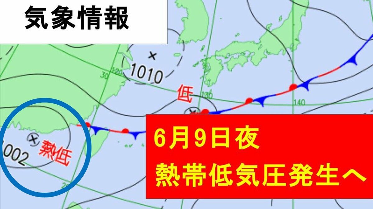 livedoornews's tweet photo. 【台風のたまご】「熱帯低気圧」あす9日夜に発生へ
https://t.co/MY8btPzgJY

気象庁の予想天気図によると、あす9日午後9時ごろには熱帯低気圧が台湾の西付近発生する見込みだという。中心気圧は1002ヘクトパスカルとみられている。 https://t.co/lZnILMeC66