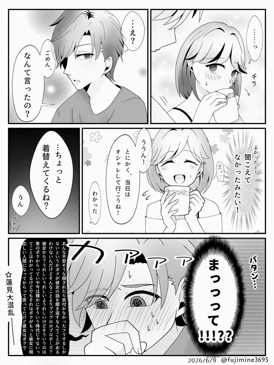 fujimine3695's tweet photo. 蓮見、お誕生日おめでとう♡🎉
バンビに振り回されてる蓮見が大大大好きです🫶🏻♡
蓮見と男前天使バンビの蓮バンマンガでお祝い🎉
※20代設定

#蓮見達也誕生祭2026
#蓮見達也生誕祭2026 https://t.co/1TM6dyjubX