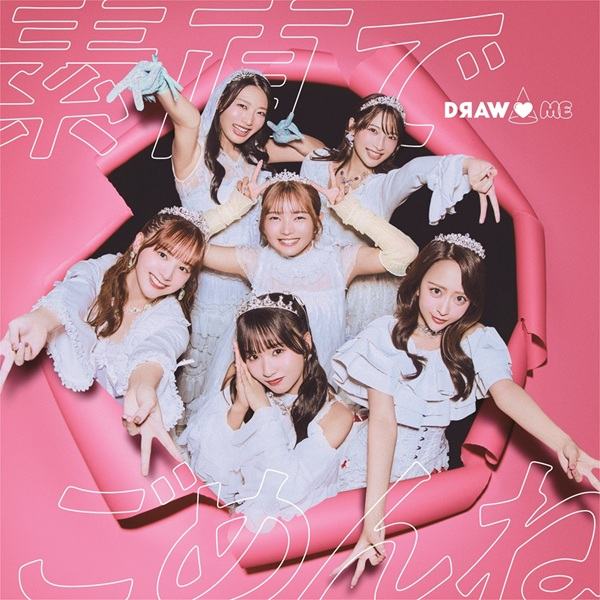 DRAW♡ME】 ／ 1st Single『素直でごめんね』 明日PM入荷予定