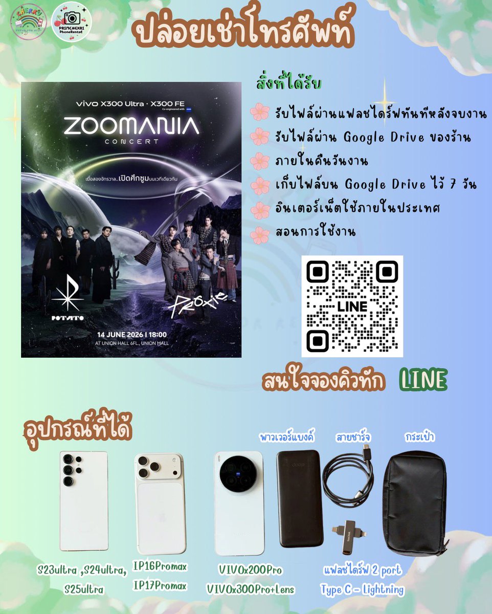 EventDream11's tweet photo. 14/06 #vivoxPROXIE รับส่งคืนหน้างาน‼️
18-19/06 #PerthSantaConcert มาจองคิวกันเลยเหลือไม่เยอะแล้วค้าบ #เช่าโทรศัพท์

บัตรโซนไหนใช้รุ่นไหนดี 
🍒บัตรหลุม = Ip17pm/S24/25/26ultra/vivox200p
🖼️บัตรดอยชั้น 1 = S26u/ip17pm/vivox300p+lens 200mm
📱บัตรดอยชั้น 2-3 =vivox300ultra+lens https://t.co/3kjRHUWD7t