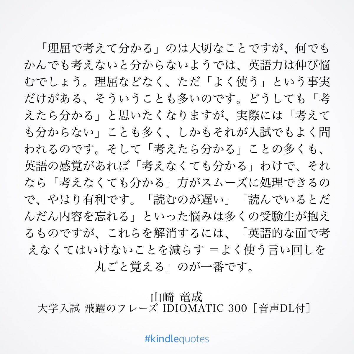 koki_ando0516's tweet photo. 英語学習者、大学受験生にぜひ読んでほしい本のなかの一節。必ず参考になると思います📘 https://t.co/whtUfizZaF