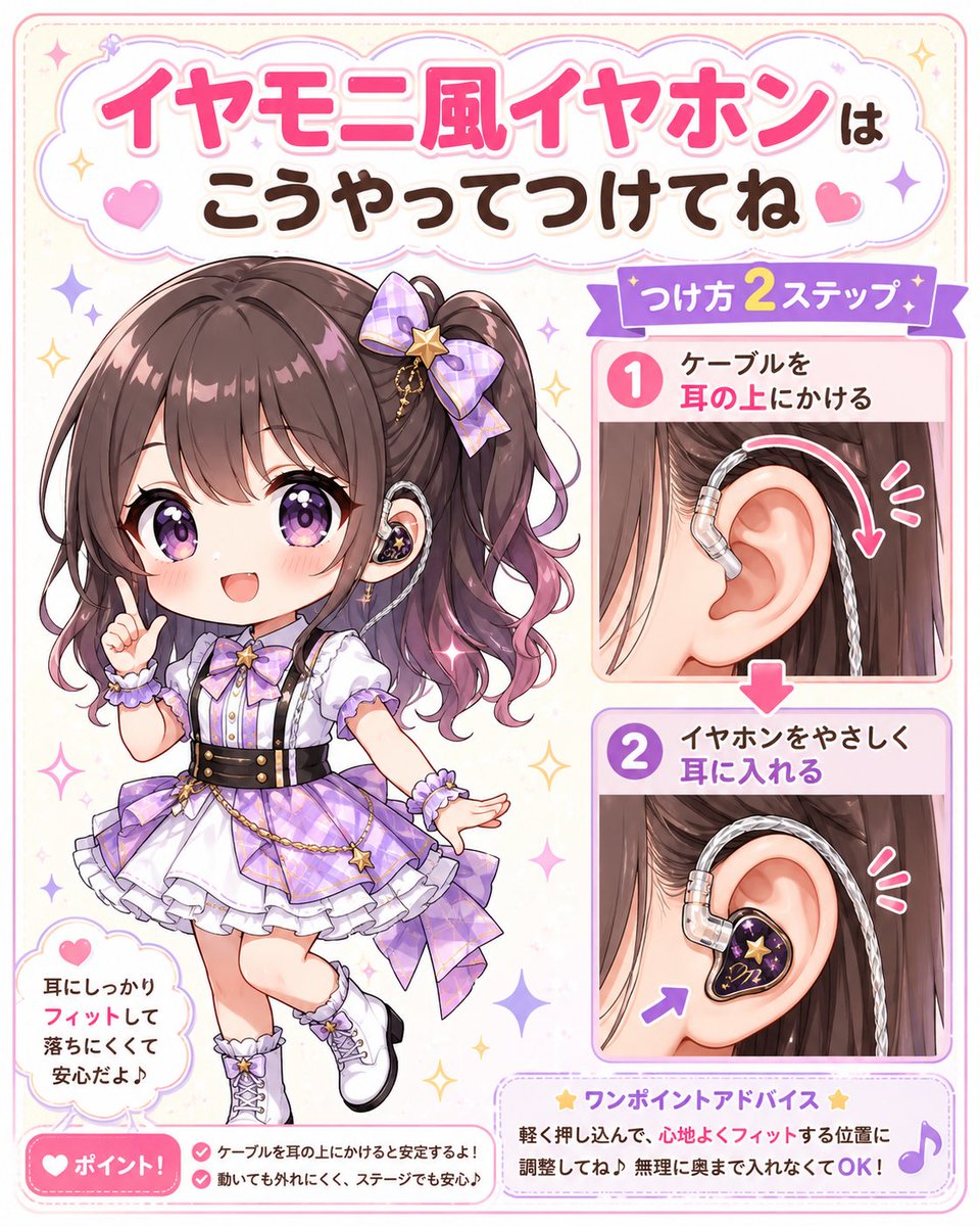 なにわ男子担の人たちはイヤモニ風イヤホンはこうやって付けてね