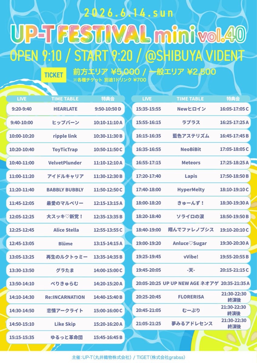 upt_festival's tweet photo. /／
#アップティーフェスミニ vol.40
✨出演グループ追加&タイテ公開✨
\＼
アップティーフェスミニ vol.40の
追加グループが決定しました🎤✨

詳細情報は添付画像を
ご覧ください👀✨

📍SHIBUYA VIDENT
⌚️6月14日（日） START 10:15-

🎟️チケット販売期間
2026年5月16日(土)19:00~ 2026年6月14日(日)22:00
https://t.co/7yF7du6Swx

📱特設ページ
https://t.co/Ze8bjwz9HL