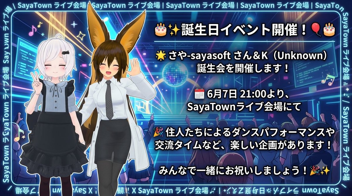 k_unknown_star's tweet photo. 6/7はSayaTownライブ会場にて、さや-sayasoft-さんとK（Unknown）のお誕生日イベントを開催しました！🎂🎉ライブ会場ではダンスにDJと大変盛り上がりました！ありがとうございます！会場内の様子になります！✨ https://t.co/k9FlVhuuTD