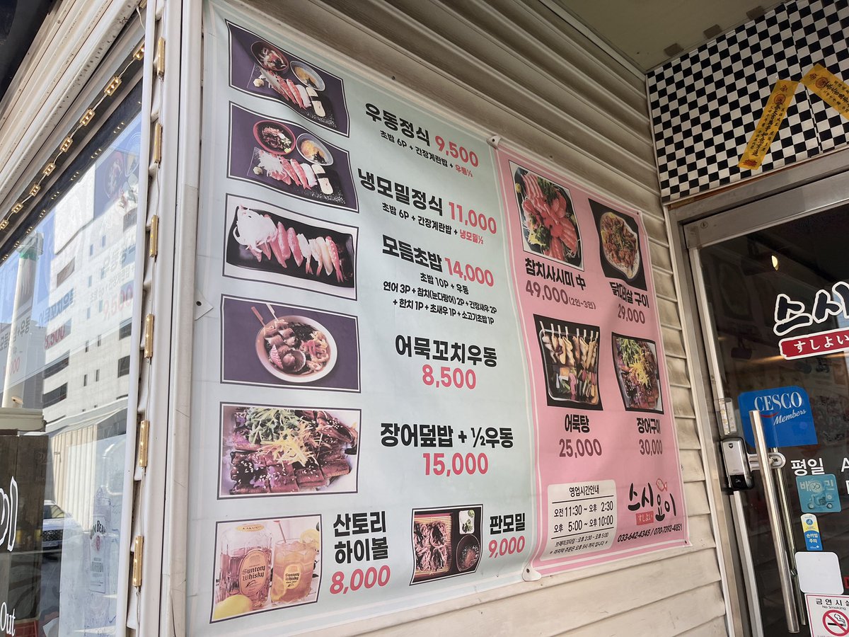 kangdbang's tweet photo. 월화거리 북편에 있는 일식집. 초밥과 간장계란밥, 미니우동 세트를 한 번에 먹을 수 있습니다. 점심시간이 아니어도 세트 주문 가능 🥢

스시요이
강원특별자치도 강릉시 경강로2119번길 15 (옥천동 180-2)
월요일~토요일 11:30~14:00, 17:00~21:00
초밥(6P)+ 간장계란밥+우동 세트 9,500원 🍣 https://t.co/a0R9uIrJEo