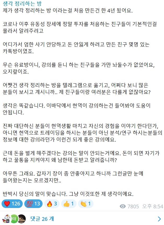 magonia_B's tweet photo. 스레드에 진짜 트레이더들 목록을 올렸습니다. 
(크립토 & "주식" 트레이더 ver1.)
https://t.co/QMu90dAjNh

스레드 커뮤니티가 노출수와 알고리즘은 엄청나지만
아직 만들어진지 얼마 안된 상태라 검증 안된 사람이 너무 많은 것 같고, 주식이 하락하기 시작하니까 혼란이 가중되는 상황이더라고요. 그래서 스레드 쪽에서도 추천을 바라는 의향이 상당히 높았음. 

정말 다양한 분야에서 인사이트를 가진 분들이 많지만, 이번 사이클에 제게 주식을 사라고 직/간접적으로 영향을 줬던 대단한 분들을 추려서 추천했습니다. 

쓰면서도 스레드 일반 차트 트레이더 들과는 다르다는 것을 다시 한번쯤 느끼게 됐네요. 계속 계속 텔레그램에 계신 분들을 스레드에 알릴 생각입니다. 이번은 스레드에 가장 필요했을 것 같은 주식과 트레이더 쪽만이에요.

텔레그램에서 이분들 글을 항상 공짜로 볼 수 있다는 사실은 말도 안되는 알파입니다.몇백억 자산가들의 개인 투자 인사이트를 눈뜨자마자 받아보잖아요. 

X에서도 아직 이분들을 모르신다면 읽어보시고 꼭 채널은 들어가 계시길 바래요. 아직 AI사이클과 빅이어는 끝나지 않았습니다.

정보를 본인의 인사이트로 해석해서 올려주시는 좋은 구독제 리서치도 많습니다. 그리고 그건 본인의 활동 원동력이 될 수 있다고 생각합니다. 

투자를 잘한다고 모두가 돈이 많은건 아닙니다.
돈이 많아야지 투자를 잘하는 것도 아닙니다.

하지만, 현역 트레이더는 결코 강의를 팔 이유가 없습니다. 
본인의 트레이딩 밸류가 가장 중요해져야 하는 사람들이어야 의미가 있다고 생각함. 

추천드린 분들 : @just1degen  @hanabi64793119 @billowexit @BFox_xx 도랏맨 @murphys1d @KastarDeFi @dontakoo55 @kimyg002 낭랑화
