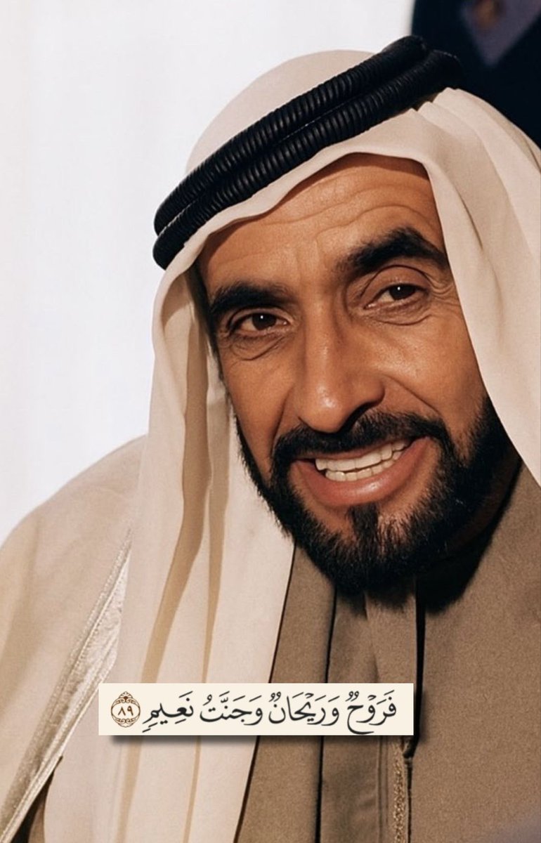 Ousha1971's tweet photo. محشوم يالغالي محشوم يا ابونا وربي يرحمك ويغمد روحك الجنه 🤲🏻🇦🇪 
#الا_زايد https://t.co/poWDxh5LrR