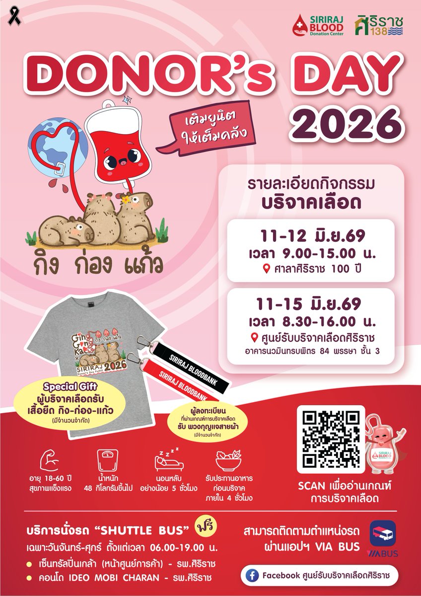 Siriraj_PR's tweet photo. กิจกรรม "Donor’s Day Fulfill – เติมยูนิตให้เต็มคลัง ประจำปี 2569" 🏥💖
เชิญชวนร่วมบริจาคเลือด ช่วยเหลือผู้ป่วยโรงพยาบาลศิริราช พร้อมรับของที่ระลึกสุด Exclusive เฉพาะงานนี้เท่านั้น! 
* ของที่ระลึกมีจำนวนจำกัด🎁👕
#Siriraj #sirirajpr #ศิริราช https://t.co/35M86ZG73o
