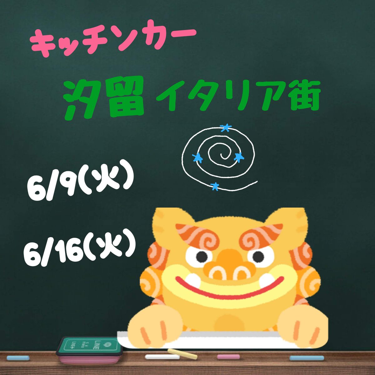 miyaraseimen's tweet photo. はいさーい🐌

明日は久しぶりのキッチンカー！
いつもの汐留イタリア街🇮🇹に
お邪魔しまーす😄
来週も行きまーす✨

よろしくお願いします！ https://t.co/PJZOqO6eAD