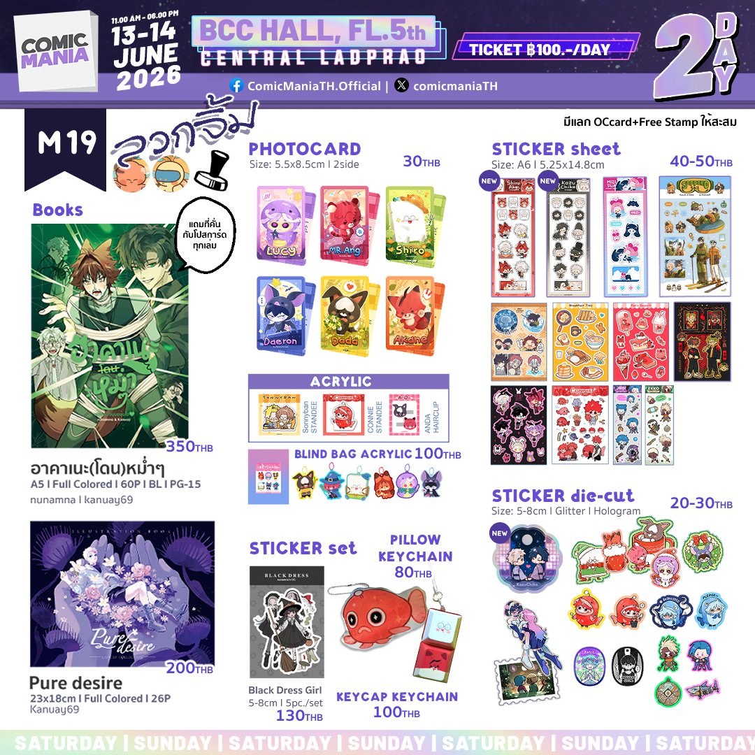 kanuay69's tweet photo. ใบเมนูบูธ M19 #ComicMania1 #CM1 ของเรากับคุณนูนามค่ะะ มีสตก.ชิโระอากะและคาซึจิกะของคุณนูเป็นสินค้าใหม่แกะกล่อง ยังมาสอยฟตก.เด็กๆร่างสัตว์ปุ๊กปิ๊กหรือจุ่มอะคริลิคได้นะคะ ส่วนเล่มอาคาเนะหม่ำๆยังมีสต็อกอยู่เหมือนเดิม หมดแล้วคงไม่ได้พิมพ์เพิ่แล้วฮะ ยังไงก็แวะมาแลกโอซีการ์ดได้น้า😊🥺 https://t.co/8r9MLLLvvi