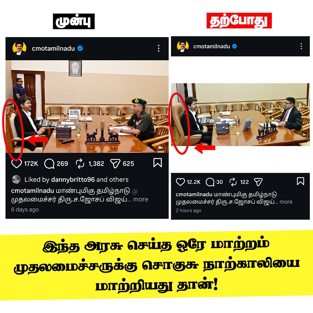 DMKITwing's tweet photo. TVK ஆட்சில மாற்றம் வரலனு யாரு சொன்னா? 'முன்பு' சாதாரண சேர், 'தற்போது' சொகுசு சோபா! செம்ம மாற்றம்ல

#TVKFails https://t.co/rbZ3JcwTCP