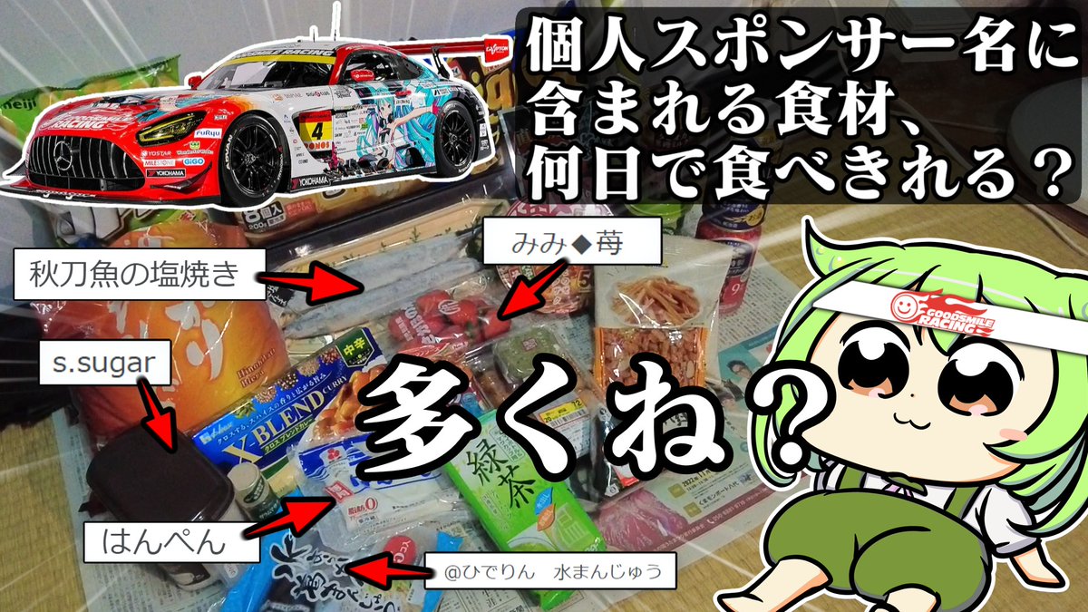ZundaRacing's tweet photo. 新しい動画が間もなく完成予定です!! ぜひお楽しみに🫛
#supergt #fightgsr https://t.co/mfDR3xSBe4