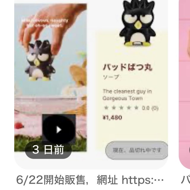Maruxo41's tweet photo. LUSHのばつ丸、6/22発売っぽい？
なんか記事とかwebの予告っぽいの消えてるからよく分からない https://t.co/HSuEIOfL5d