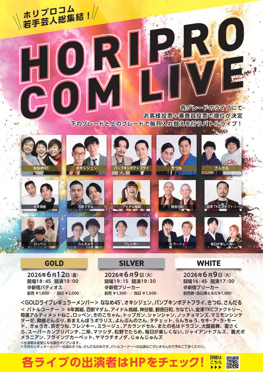 CmHoripro's tweet photo. 明日9日(火)はHORIPROCOM LIVE -WHITE-&amp;-SILVER-です🔥

WHITE・SILVERともに前売チケット完売につき
当日券の販売はございません🙇‍♂️🙇‍♀️
お取り置きをされているお客さまは開場15分前より受付にてチケットを販売いたします！

お待ちしております✨

#ホリプロコムライブ https://t.co/LRNGQ2hT6B