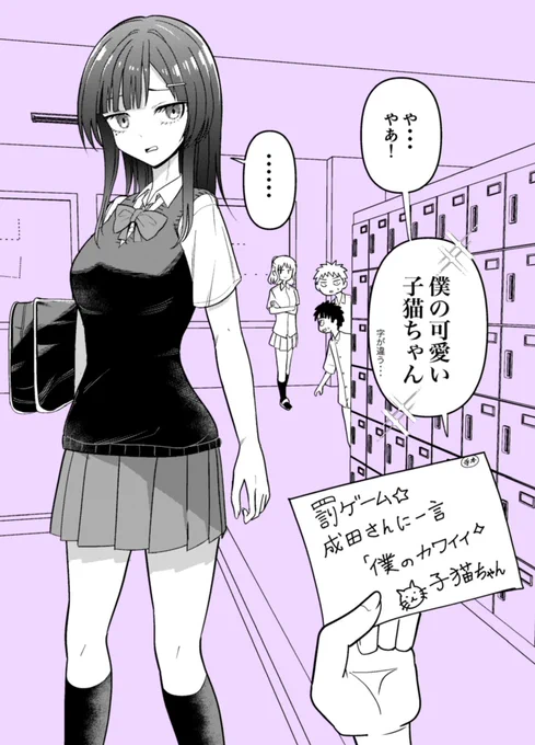 塩対応と罰ゲーム12「子猫ちゃん」
その1
※続きはリプライ欄で読めます。 