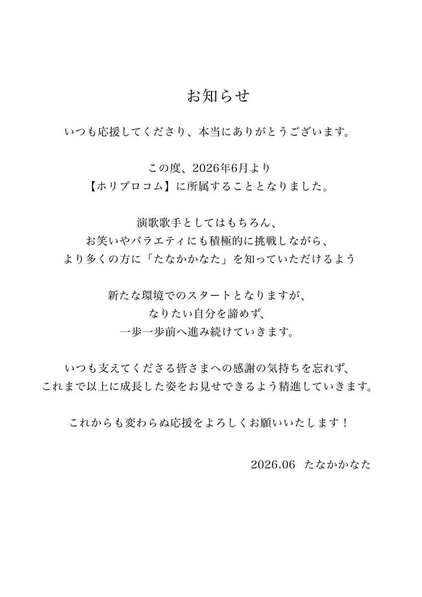 htasooo's tweet photo. 【大切なお知らせ】

この度2026年6月より
《ホリプロコム》に所属することとなりました

今後とも応援よろしくお願いします！

ホームページ>>
https://t.co/YkMl3uatEJ

お仕事のご依頼はこちらからお願いします>>
info_com@horipro.co.jp https://t.co/8hgce3ykiX