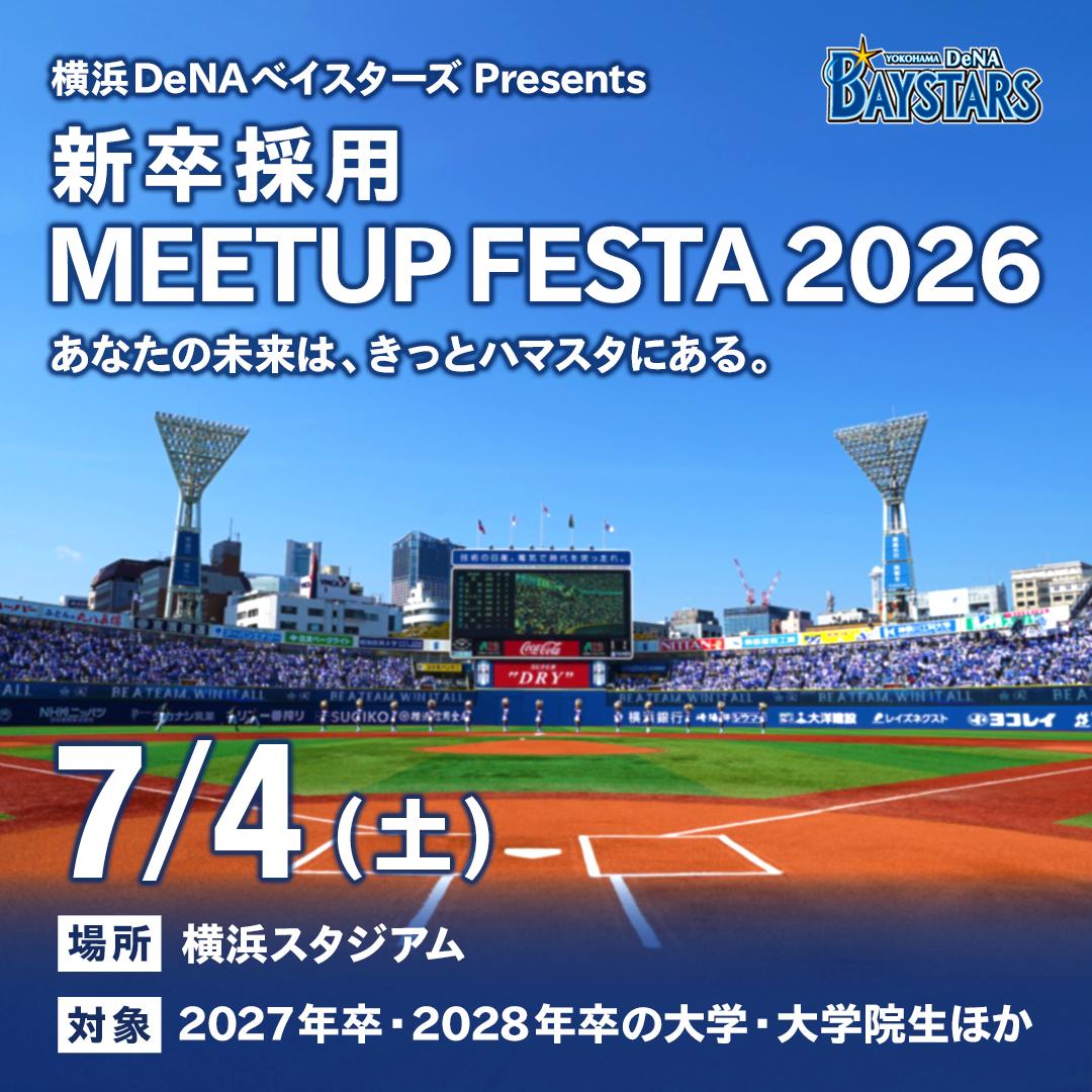 あなたの未来はきっと、ハマスタにある！／ 7/4(土)『横浜DeNA