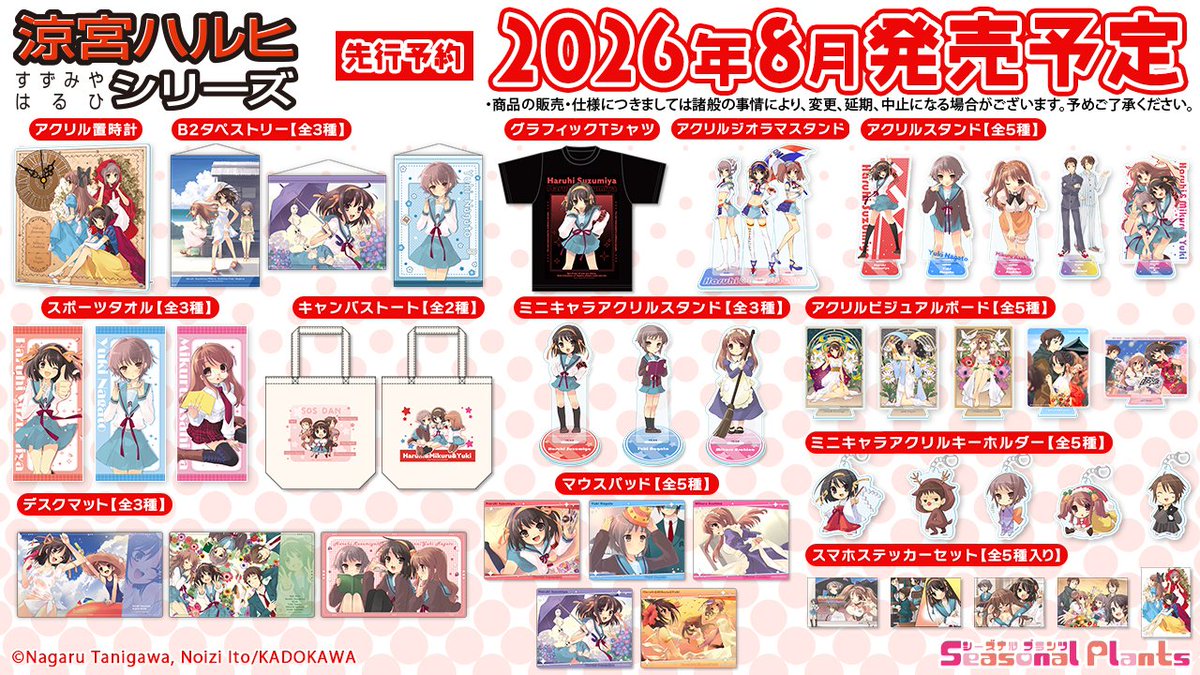 se_pla's tweet photo. 「涼宮ハルヒシリーズ」
秋葉原POP UP SHOPに足を運んで下さった皆様、ありがとうございました！✨
次は日本橋での開催となります💙

■コトブキヤ日本橋店
2026年6月12日(金)～6月28日(日)

▼特設ページ
https://t.co/yElYCKFcqM

▼先行予約好評受付中です！(※特典は付きません)
予約期間：5/22(金)～6/15(月)【8月発売】
https://t.co/PswwZmiOMO
 
 #涼宮ハルヒ