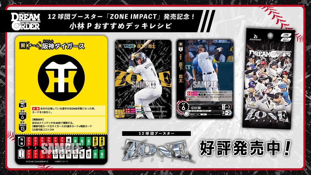 プロ野球カードゲーム ドリームオーダー公式 (@dreamorder_tcg