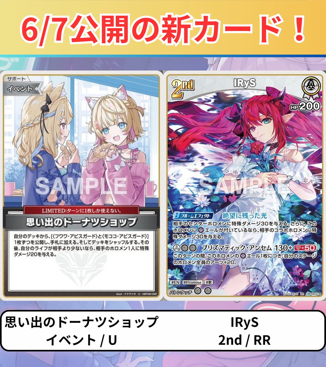 holocard_guild's tweet photo. 【#ホロカ 新カード情報 🆕】
6月19日発売のバウンサーバウンドに収録✨
.
✏️簡易評価✏️
✅思い出のドーナツショップ(U)：デッキからフワワとモココを1枚ずつ回収！ライフが相手以下で相手ホロメン1人に20ダメージ！
✅IRyS(RR)：紫エールが付いていればブルーム時に相手センターとコラボ両方に30点！素点130に加え、自身に付いている紫エール1枚につき20点バフを全員に与える！

FUWAMOCOデッキの軸となる、2枚サーチLimitedが登場‼️
特殊ダメージは序盤はセンターに与えてモココの火力を補い、終盤はバックに与えてフワワのバック狙撃をサポートしよう！

IRySのRR2ndは超火力特化✨
紫エールが付いているほど火力が上昇し、エールの要求を満たせれば、コラボに特殊ダメージ&コラボホロメンのバフ&推しスキルで2面取りを常に狙うことができます！

#ホロ活