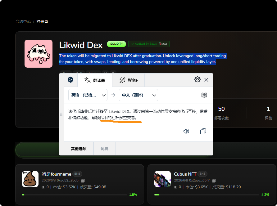 100uMafia's tweet photo. four刚推出了模块发币功能，继承了这个Likwid Dex，支持meme币的杠杆功能，买了点 #杠杆人生 ，感觉这个币的名字挺适合这个模式😂 https://t.co/FfyUU582Fp