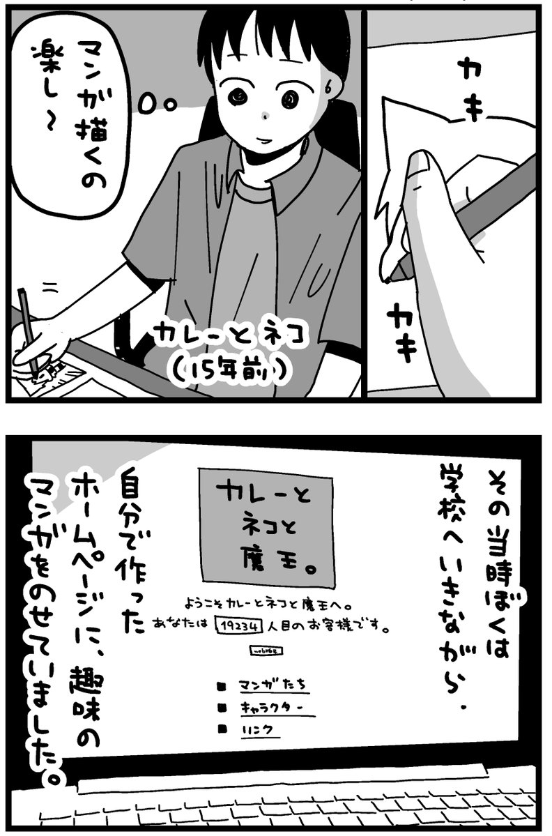 kareneko02's tweet photo. まだ僕が大きかったころの話です。

『夫婦の馴れ初めの話』(1/3) https://t.co/ztuObcd5vG