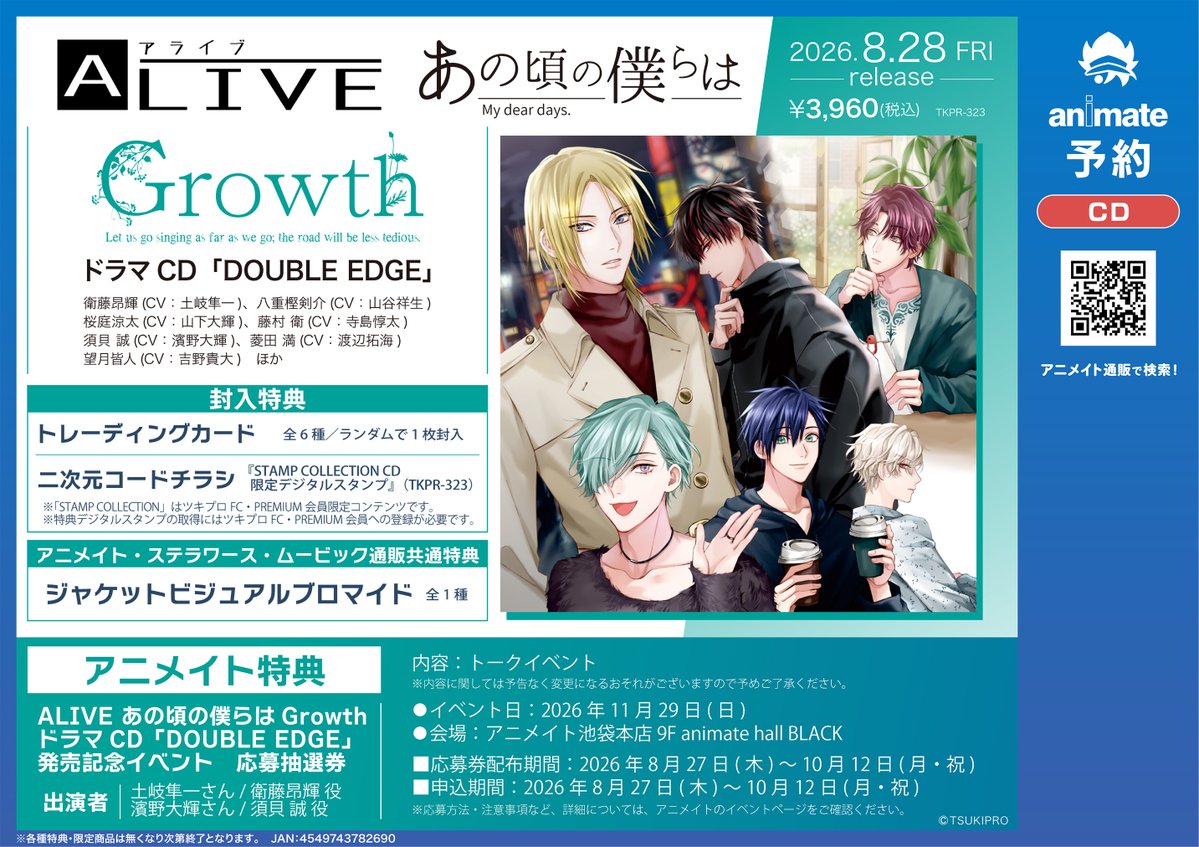 予約情報】 CD ALIVE あの頃の僕らは Growth ドラマCD「DOUBLE EDGE