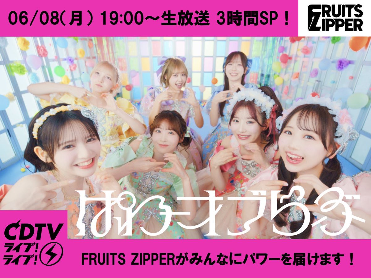 松本かれん( FRUITS ZIPPER ) (@karen_fz0328) / Posts / X