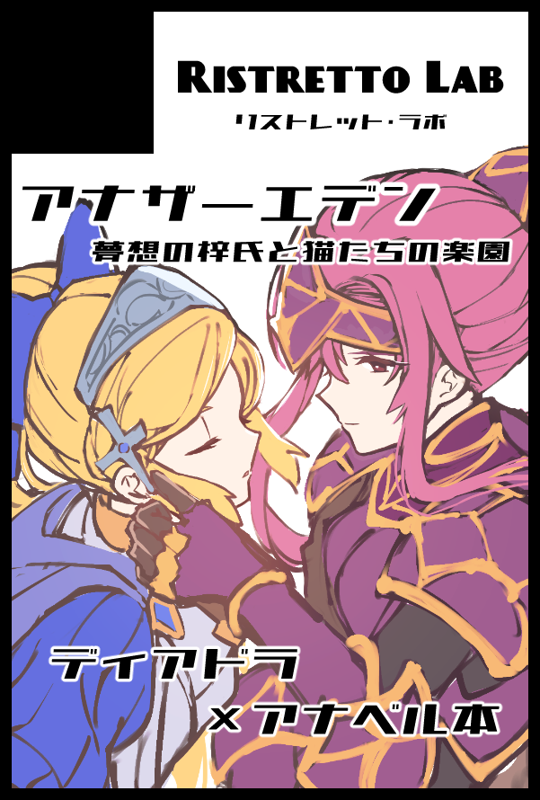 guramenew's tweet photo. 良いディアアナ本にしたい
【サークル参加します!!】08月30日（東京） COMIC CITY VEGA 2026内 夢想の梓氏と猫たちの楽園 VG2026｜ #イベントGO_赤ブー https://t.co/VcTEBxzAJ3
#梓氏猫 https://t.co/FtFT7JDVQ2