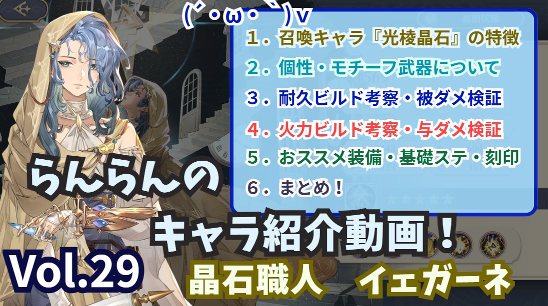 ranran_nanoda's tweet photo. #鈴蘭の剣　
(´・ω・｀)らんらんイェガーネさんの動画つくりましたのだ♪
(´・ω・｀)今回、召喚キャラが主体だったので諸々確認してたら遅くなっちゃったのだ！
(´・ω・｀)動画も過去一長くなっちゃったので、気になるとこだけシークして見てもらうといい鴨！

(´・ω・｀)つ
https://t.co/3XgoPghvlA https://t.co/3h739UzwgI