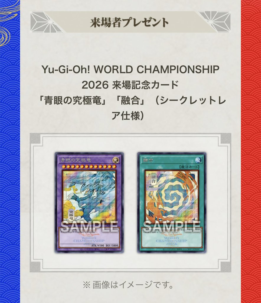 Yu-Gi-Oh! WCS 2026】 The official attendance commemorative cards