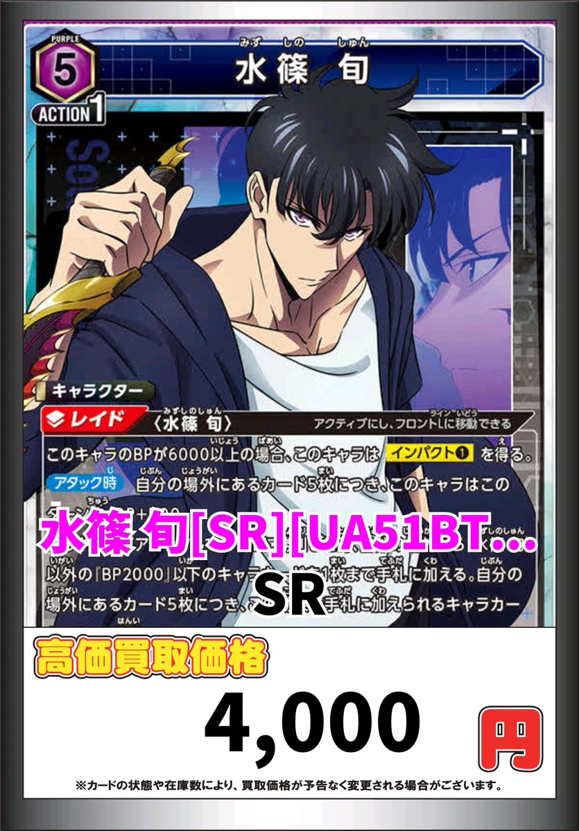 ユニオンアリーナ ＃ユニアリ 水篠SR2種買取募集中です‼ 🟣水篠 旬SR
