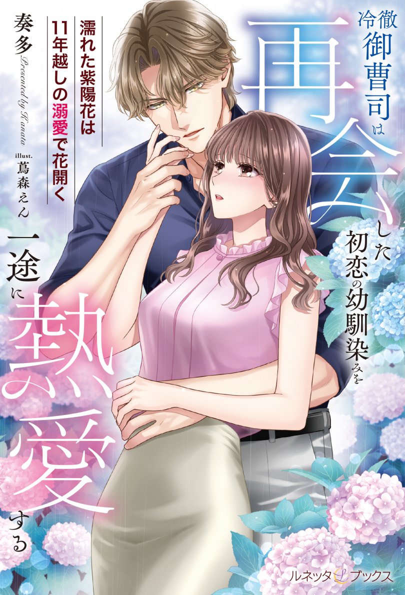 ルネッタブックス　18冊セット ❤ #ルネッタブックス ❤ 【発売しました！6/12(金)①】 「今のお前に