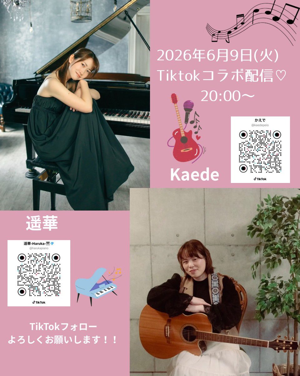 piano_haruharu's tweet photo. 明日はkaedeさんとTiktokでコラボですー🫶
佐治食堂でお会いしてめちゃくちゃ素敵な方で、kaedeさんのオリジナル曲の「メロディ」が大好きになりました✨️
是非Tiktok来てね🥰🥰🥰
#コロム
@KaedePeio https://t.co/I2cHxl35Uh
