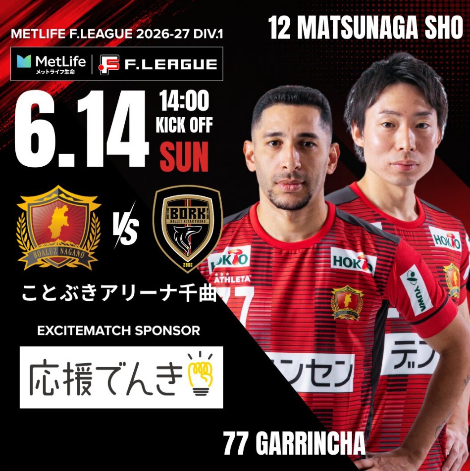 shio_mana's tweet photo. いよいよ6/14(日)ことぶきアリーナ千曲でホーム開幕戦⚽ボアルース長野🆚ボルクバレット北九州戦✨皆様会場でお待ちしてます😊#須坂煎餅堂 #フットサル https://t.co/NzFDXV09IN