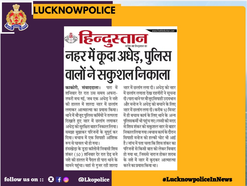 lkopolice's tweet photo. #LucknowpoliceInNews

@Uppolice
@UPGovt
@dgpup 
@Live_Hindustan https://t.co/YxrxiqKkB6