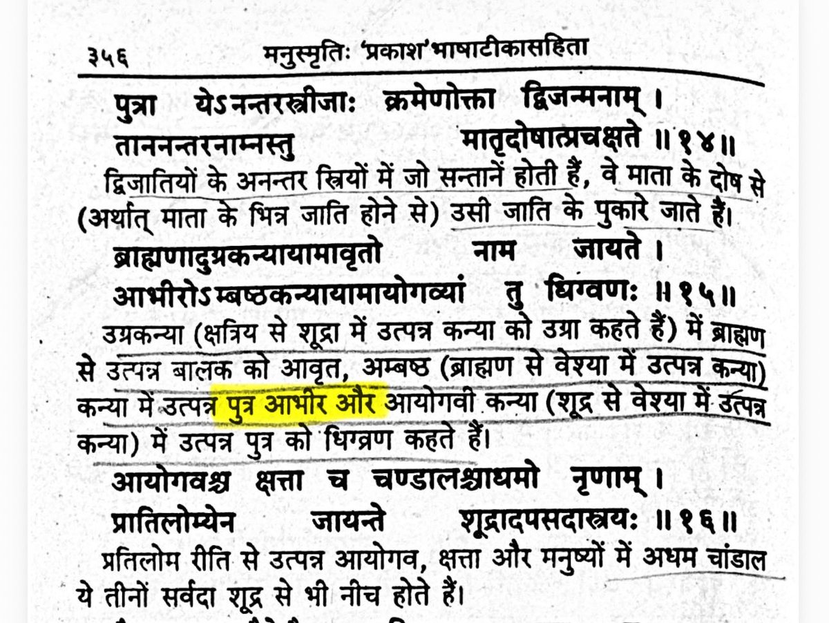 ScienceJourney2's tweet photo. कृष्ण को पुरखे मानने वाले आभीरो से कुछ शोध प्रश्न:

1. किसी भी आभीर राजा ने न तो किसी राधा का मंदिर बनवाया था न कृष्ण का उल्टे उनके सारे सबूत उन्हें बुद्धिस्ट शिल्पकलाओ में प्रतिबिंबित है ऐसा क्यो?

2. आज जो कृष्ण बताया जा रहा है उसके कोई पुराना सबूत क्यो नहीं है क्यो बुद्धिस्ट अभिलेखों जातको की पालि पक्कीत को ही संस्कृत में नाम बदल कर प्रचारित करना पड़ रहा है?

3. ग्रीक शासक जो बुद्धिस्म से इन्फ़्लुएंस्ड थे उन्हें कृष्ण और बलराम क्यो बताया जा रहा है जैसे अगठक्लिश का कॉइन।जिसमें ग्रीक राजा अगठकलिस जो धम्मचक्क लिए हुए है तलवार लिए है उसे कृष्ण बताना क्या आभीरो को विदेशी घोषित करने का ये ट्रैप है?

4.  ग्रीक हेलोडेरियस के पालि पक्कित अभिलेख को काल्पनिक कृष्ण से जोड़ना जिसमे कृष्ण या महाभारत जैसा कोई शब्द हो नहीं है वहाँ के शब्द मिटे हुए है जहाँ "वदेवस है वा.. वस" शब्द है। क्या पुनः आभीरो को विदेशी घोषित करने का यह ट्रैप है?

5. जब किसी भी आभीर राजा ने ख़ुद को यादव नहीं कहा तो पिछले 150 सालो में आभीरो को यवन के समनार्थी यादव देना क्या उन्हें विदेशी घोषित करने का ट्रैप है?

6. हज़ार साल पहले तक कृष्ण नाम तक नहीं पाया गया तो आज कृष्ण पुराना पुरखा कैसे हो गया जबकि कृष्ण का मतलब संस्कृत में काला होता है।

7. महाभारत में आभीरो अहीरों के लिए अपशब्द क्यो इस्तेमाल किया गया? व्यासस्मृति सहित वाल्मीकि रामायण में भी।
मनुस्मृति में वर्णशंकर बता दिया (10/15)

तो सवाल यह है की क्या आप भी इस काल्पनिकता के किरदार ट्रैप में फंसे है? या सही शोध से सच्चा इतिहास खोजने की कोशिश करेंगे?