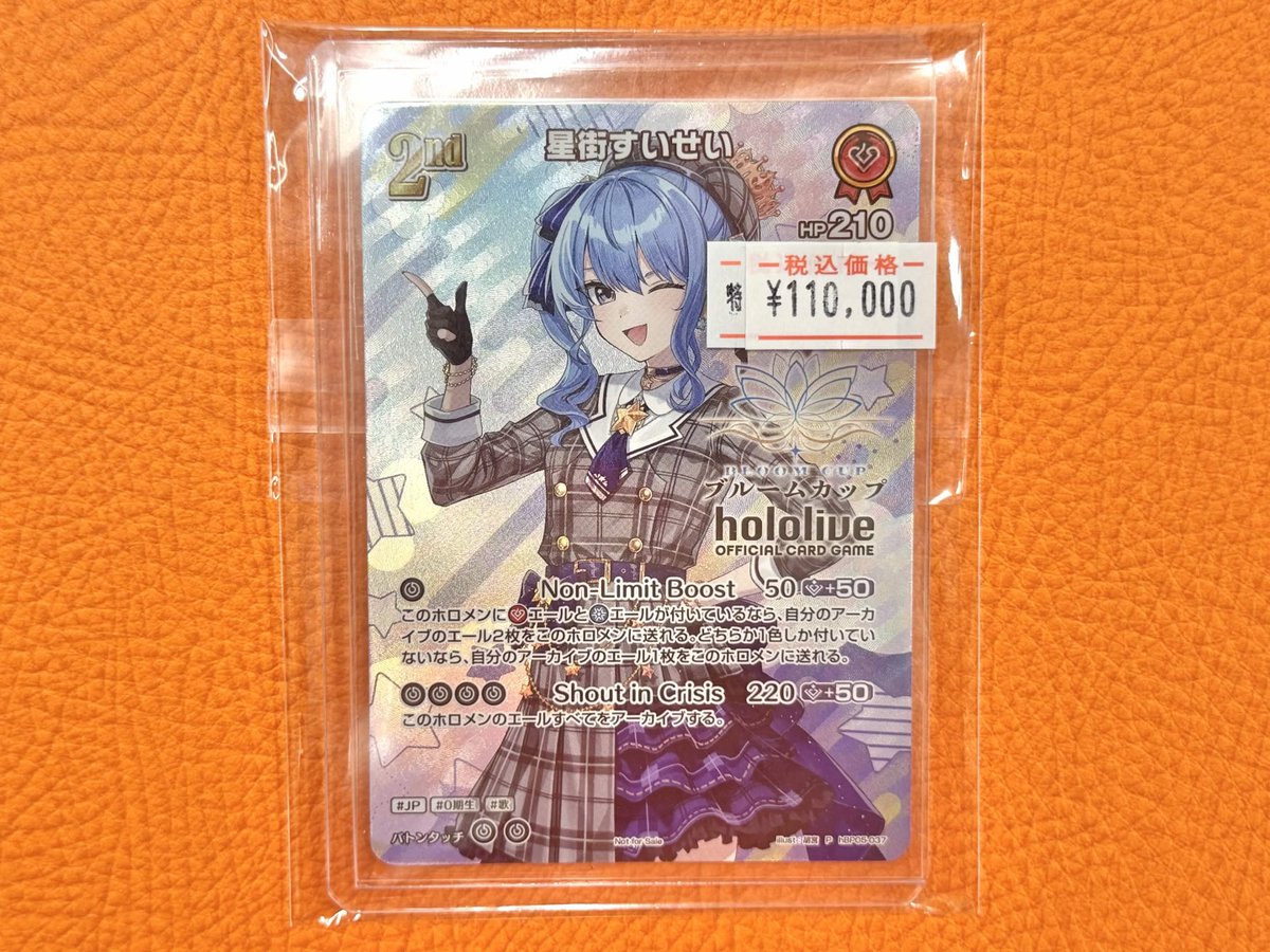 ホロカ 🌟販売情報🌟】 ブルームカップ優勝賞 ✨『2nd 星街すいせい P
