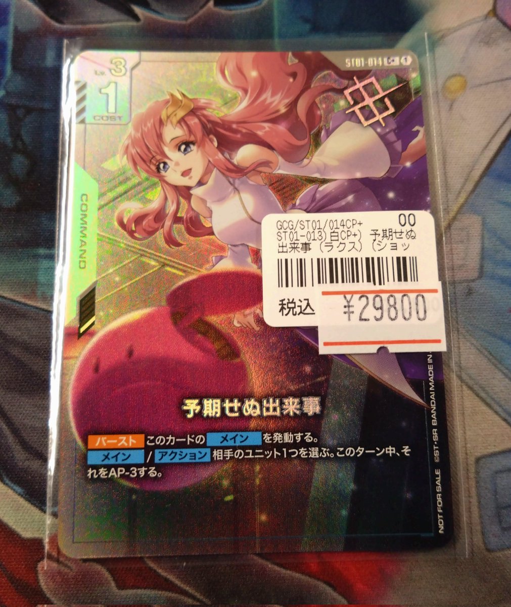 ネクプロ2号店ガンダム入荷情報】 ✨️✨️予期せぬ出来事